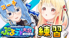 【速報】音乃瀬奏がテトリスに挑戦！すいせい先輩直伝の特訓！