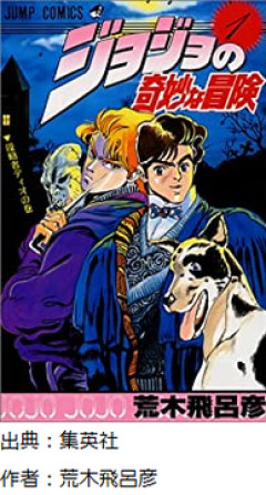 【ジョジョ】正直、まともなラスボスの倒し方だったのって4部と6部だよなｗｗｗｗ