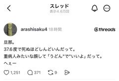 【悲報】妻「旦那が37.6度で死ぬほどしんどいんだって。へぇー」