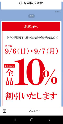 【速報】くら寿司が全品10%割引を発表→ちいかわ横領疑惑の続報に「反省してない」の声ｗｗｗ
