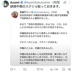 【沖縄県知事選】下地幹郎事務所、SNSの誹謗中傷に開示請求を断行！ ついにデニー陣営の正体とバックの組織が暴かれる！
