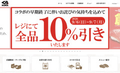 【悲報】くら寿司、「ちいかわ」キャンペーン中止→お詫びの気持ちを込めて全品10％割引を発表