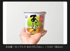 永谷園、『あさげ』シリーズのとんでもない新商品を発表する
