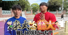 【悲報】東京藝大生、wakatte TVに中指を立てるｗｗｗｗｗｗｗｗｗ