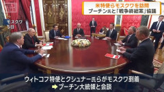 プーチン大統領、米特使にロシア軍のウクライナ侵攻目標達成の確信伝達！