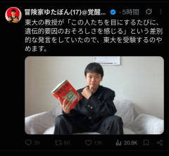 ゆたぼん、東大蹴りしてしまう