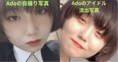 【画像】Adoちゃんの素顔、ガチで出回るwwwwwwww