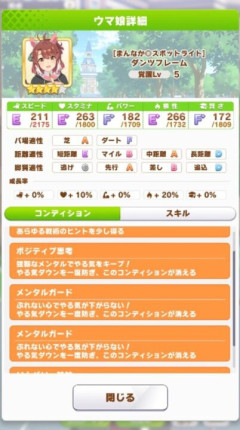 【ウマ娘】（悲報）メンタルガードさん、簡単に貫通してしまうｗｗｗ