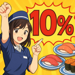 くら寿司、全品１０％割引！！急げ！！！   #朗報