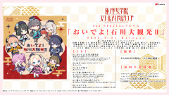 【動画】蓮ノ空2nd SPECIALアルバム「おいでよ！石川大観光Ⅱ」試聴動画にファン反響「学年曲にハズレなし」【ラブライブ！】