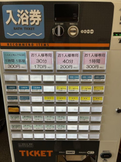 【画像】天然温泉の入浴料、限界突破