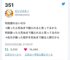 東大教授「間違ったときに間違いを認めて謝罪しないのは徹底的な糾弾が必要」  [9/6]