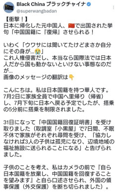 【本当?】日本に帰化した元中国人、里帰りするも日本に戻れなかった挙句、中国国籍に「復帰」させられる