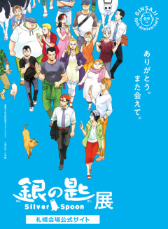 荒川弘の最高傑作は銀の匙という風潮