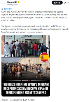 スペイン：不法移民支援の極左NGO団体が多額の税金を受領…公金チューチュー・スキームの実態明らかに[海外の反応]