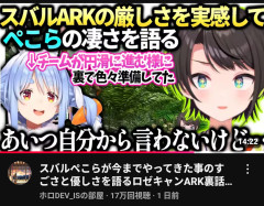 【悲報】ホロライブぺこーら、ARK企画で圧勝→スバルとのコンビ強すぎと話題にｗｗｗ