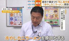 【悲報】港区保健所「カニラーメンはサルモネラであると確定した」