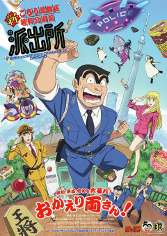 【悲報】こち亀リメイク、寺田はクビ決定wwwwwwwww
