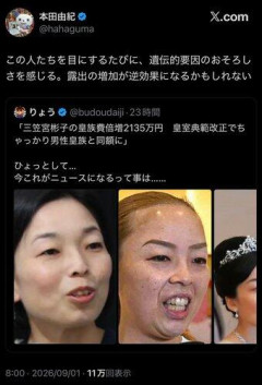 【悲報】東大教授の本田由紀さん、皇族へのルッキズム差別発言でブーメラン直撃・・・・・・・・・