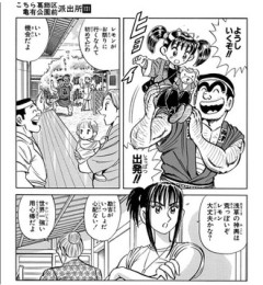 【こち亀】夏両好き