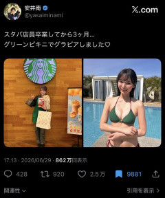 【画像】元スタバ美乳店員、グラビアデビューｗｗｗｗｗｗｗｗｗ