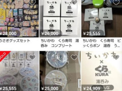 【悲報】くら寿司ちいかわコラボグッズ大高騰、横領して抱え込んでた店員大勝利ｗｗｗｗｗｗ