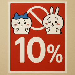くら寿司 「ちいかわ」コラボ中止 景品横領発覚で、おわびに10％引き 7日まで   |  在庫処分とか言ってるのはくら寿司が一度も冷凍せず生のまま寿司提供してると思ってんのか