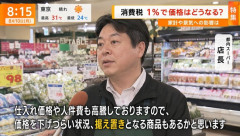 【悲報】都内スーパー「消費税が1%になっても価格は据え置きにする、仕入れ価格が高すぎる」
