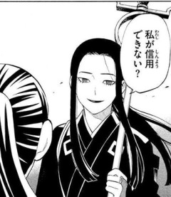 【結界師】絶対こいつ黒幕だよ