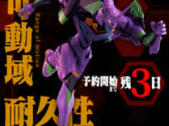 【エヴァンゲリオン】トイライズ「エヴァンゲリオン初号機」【9日予約開始】
