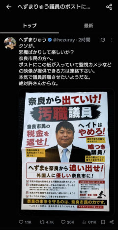 【悲報】へずまりゅう、内部告発され議員辞職の危機→被害者アピール開始wwwww