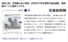 【朗報】20代以下の若者の持ち家率、過去最高に