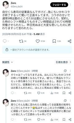 【続報】くら寿司バイト従業員が悲鳴→一部犯人のせいで「みんな責められるのおかしい」に共感と論争ｗｗｗ