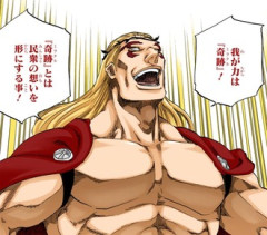 【BLEACH】ジェラルド、陛下以外では殺せない
