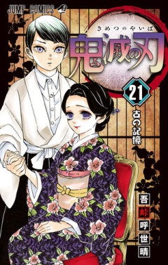 【鬼滅の刃】不死川玄弥って、弱いんだから鬼殺隊になんか入らなきゃ良かったのに・・・