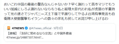 【速報】パヨさん「おいこれ中国の最後の警告なんじゃないか？早く謝れって高市マジでもういい加減にしろよ」