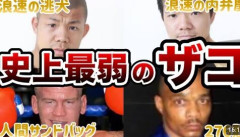 格闘家の中でボクサーが一番弱いだろｗｗｗｗｗｗ