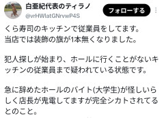 【悲報】くら寿司、もうめちゃくちゃ