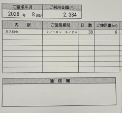 【朗報】プロパンガスから都市ガスにしたら9000円以上が2300円になったｗｗｗｗｗｗｗｗｗｗ