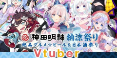 「Vtuberコラボの日本酒発売します！」→コラボ先の酒造がまさかの理由がブチギレ！→とんでもない事態に・・・