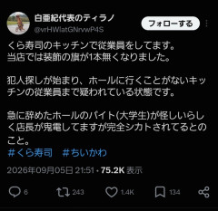【悲報】くら寿司のちいかわのぼり窃盗疑惑、大学生バイトが音信不通に