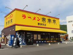 【画像】来来亭、サイコロ振ってゾロ目が出たらお食事代すべて無料🎲