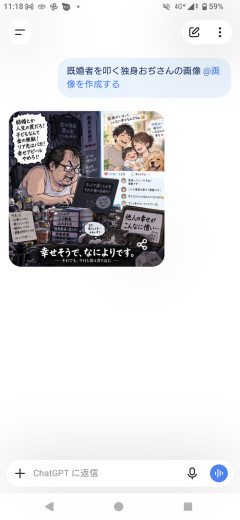 【悲報】チャッピーに「既婚者を叩く独身おぢさん」の画像を作ってもらった結果ｗｗｗｗｗ