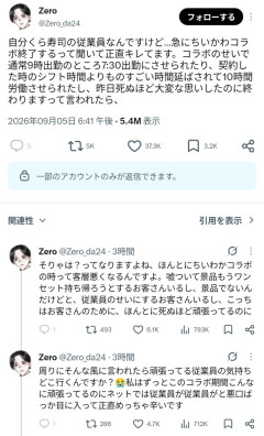 【画像】くら寿司のバイト「私たちだって頑張ってんだよ！！！！従業員ばかり責めるな！！！！！！！」