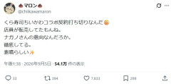 くら寿司ちいかわコラボ中止→なぜかSNSで作者のナガノが絶賛される