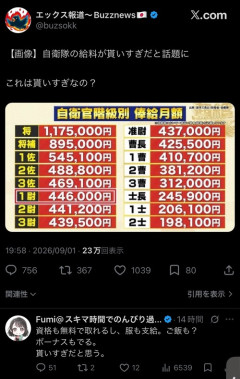 【画像】自衛隊の給料、貰い過ぎだと言われる…これはどうなの？