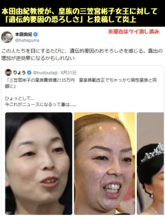【悲報】東大の女教授「皇族の顔、遺伝子やばw」→炎上→女教授「あれは誤解。今から解説します」→再炎上