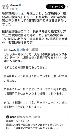 【悲報】板野友美、Xで大暴れ