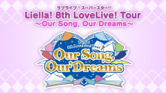 【速報】Liella! 8th LoveLive! Tour ～Our Song, Our Dreams～開催決定！東京・福岡・愛知で【ラブライブ！スーパースター!!】