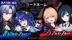 【必見】あみゃみーVSうみゃみー!天宮こころ達が挑む「コードネーム」で絆と理解度が試される爆笑の連想ゲーム対決!